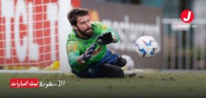 أليسون بيكر يغيب عن ليفربول حتى نهاية نوفمبر بسبب تمزق في أوتار الركبة