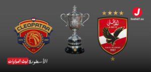 مباراة الأهلي ضد سيراميكا كليوباترا في نصف نهائي كأس السوبر المصري 2024 مباراة الأهلي ضد سيراميكا كليوباترا في نصف نهائي كأس السوبر المصري 2024