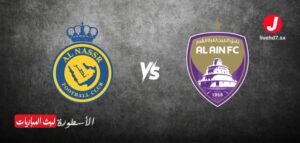 موعد مباراة العين ضد النصر في دوري أبطال آسيا 2025 والقنوات الناقلة موعد مباراة العين ضد النصر في دوري أبطال آسيا 2025 والقنوات الناقلة