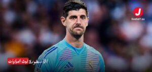 ريال مدريد يعلن غياب كورتوا عن الكلاسيكو بسبب إصابة عضلية