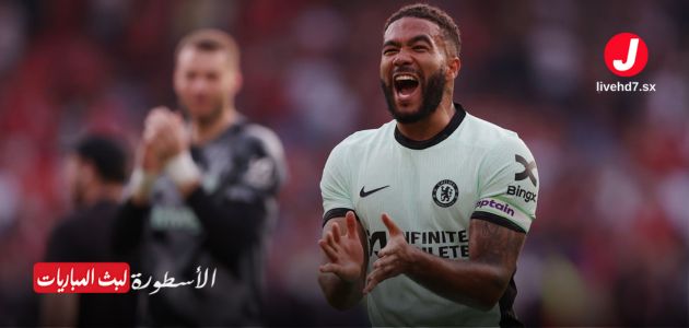 ريس جيمس يدرس الرحيل عن تشيلسي بسبب الإصابات المتكررة ويفكر في برشلونة أو بنفيكا