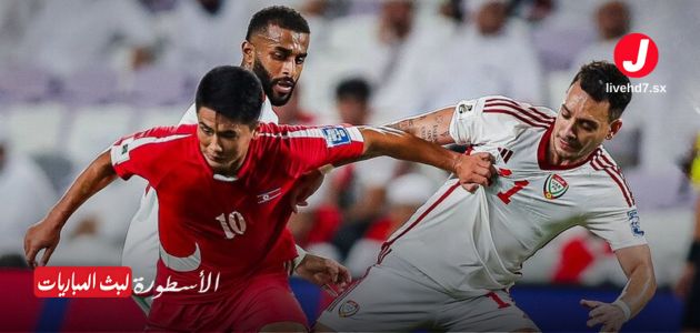 ملخص مباراة الإمارات ضد كوريا الشمالية تصفيات آسيا المؤهلة لكأس العالم 2026